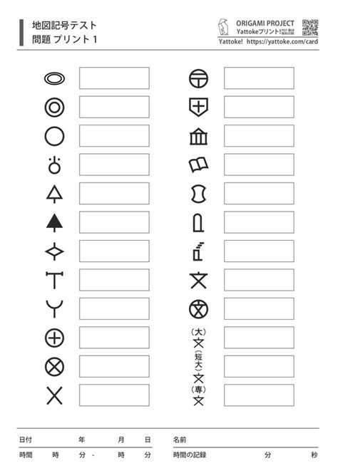 八方位 問題|地図記号 一覧とテスト問題｜プリント無料印刷【小学生・中学 